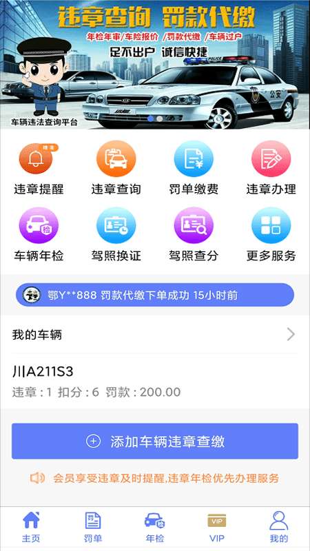 交管违章查询图3