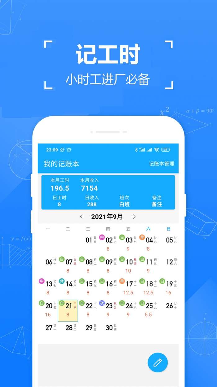 小时工工时记安卓版图4