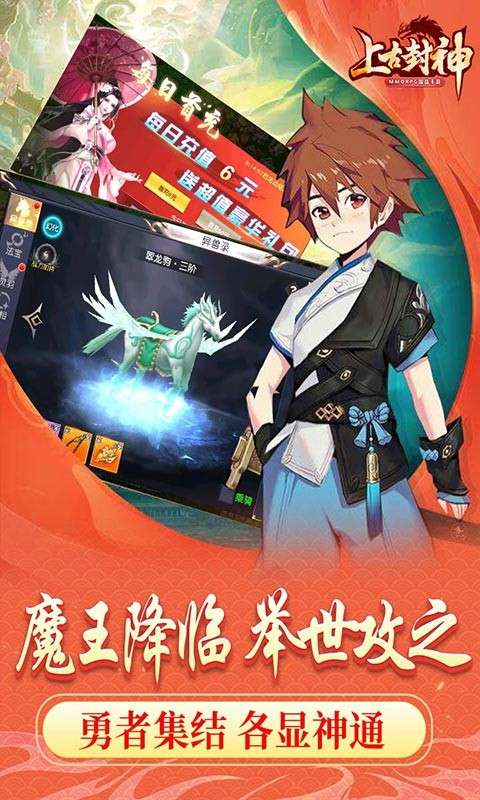 上古封神图4