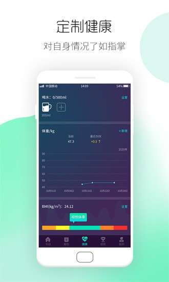 运动计步宝图3