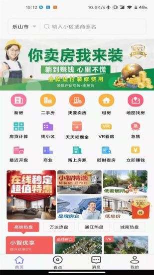 小智找房官方版图2