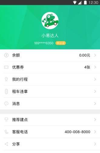 小易租车图2