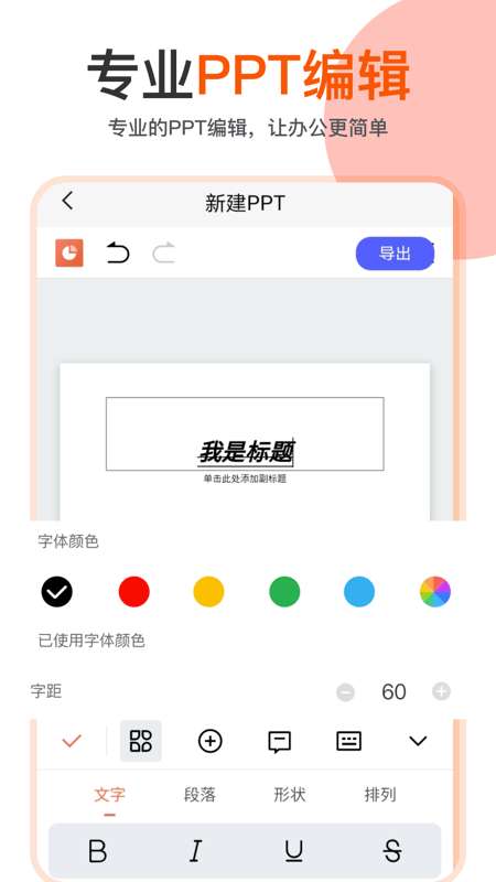 ppt编辑模板手机版图3