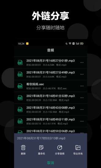 录音语音备忘录安卓版图5