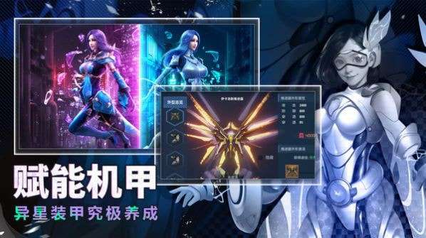赛博幻想异星文明手游图1