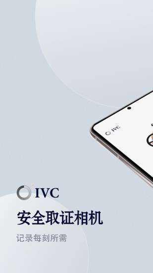 安全取证相机手机版图1