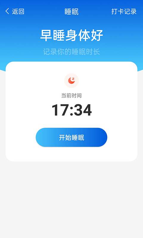 计步管家最新版图5