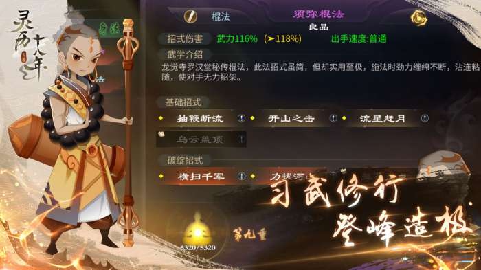 灵历十八年游戏图6