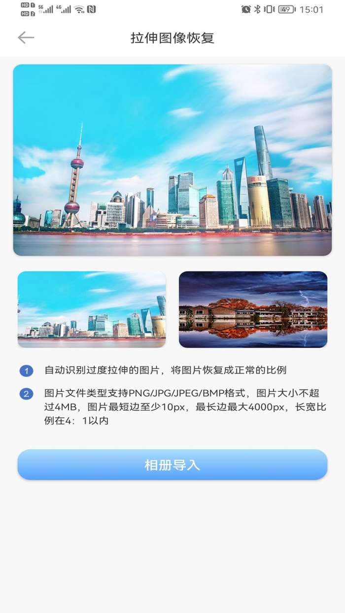 照片智能修复免费软件图1