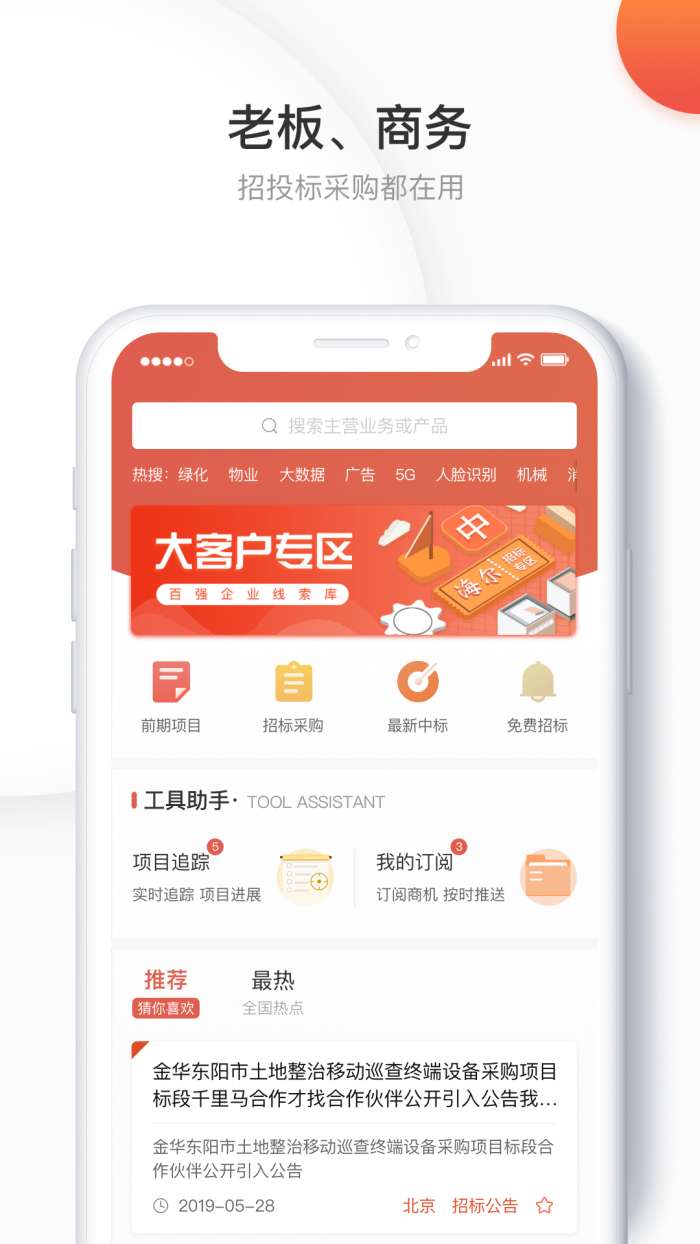 千里马招标网图1