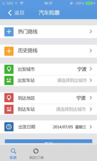 宁波通图2