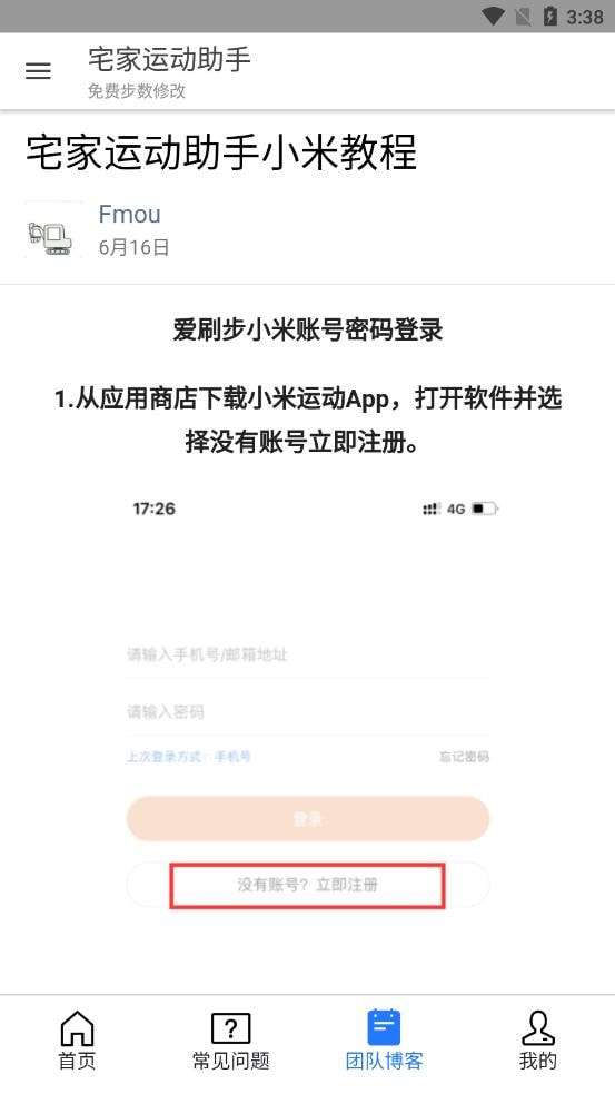 宅家运动助手最新版图2