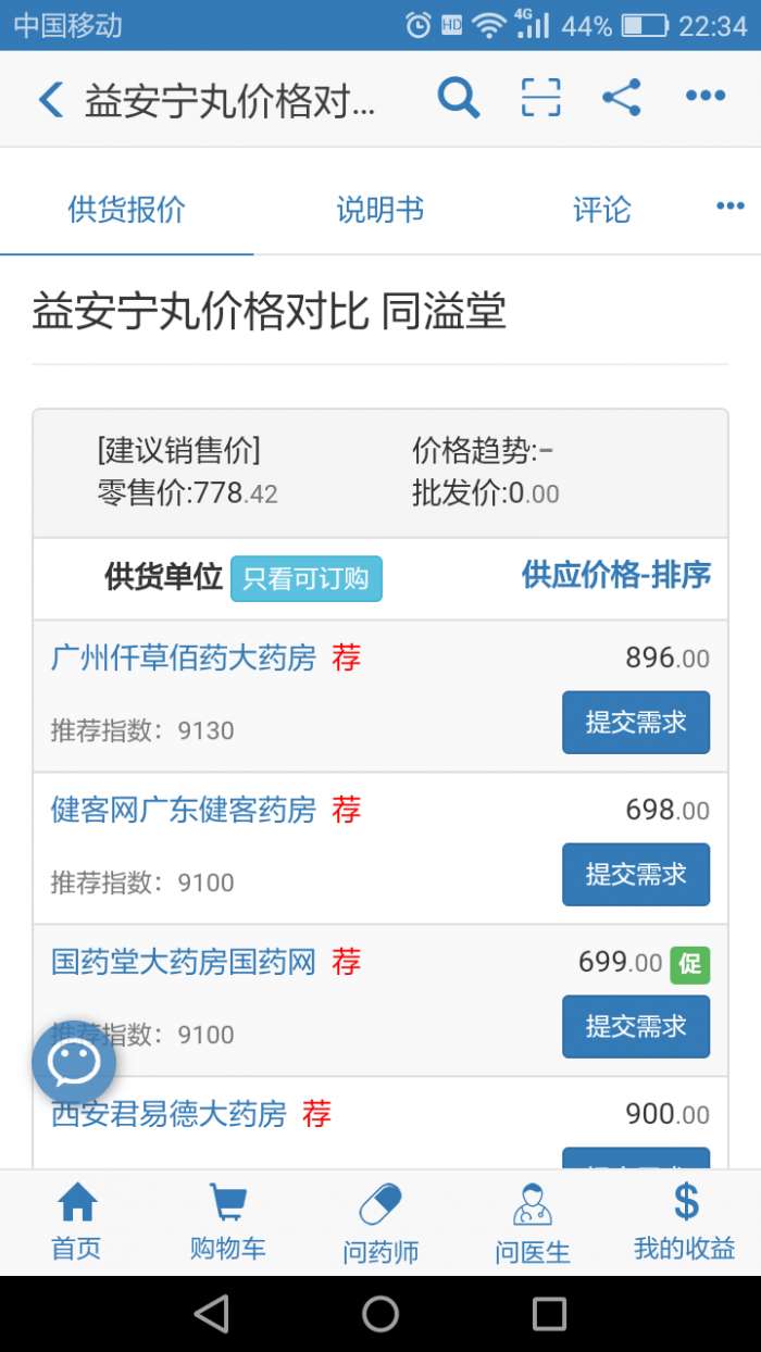 兔灵医药官方版图3