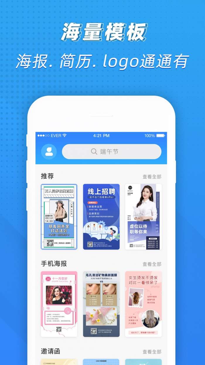 PS海报设计手机版图1