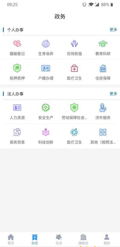 智慧营口图2