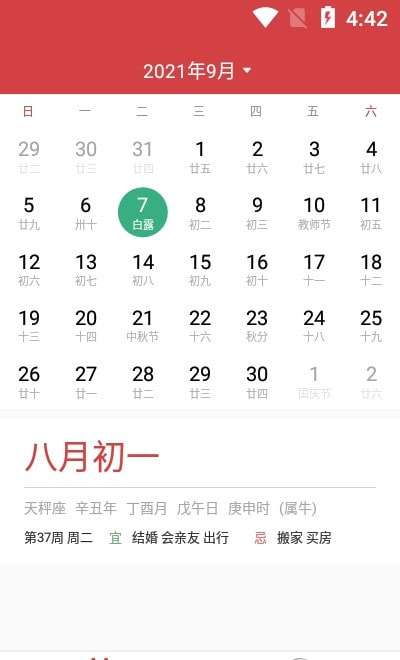 大吉万年历安卓版图1