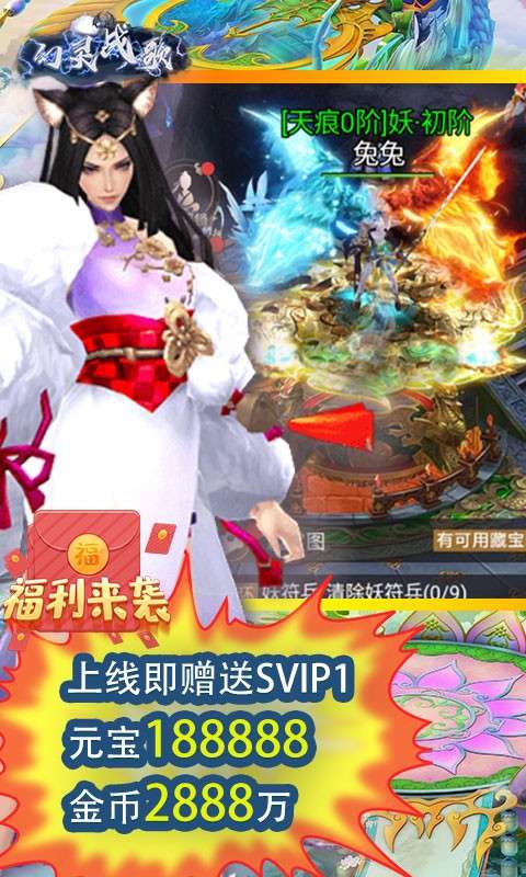 幻灵战歌安卓版图5