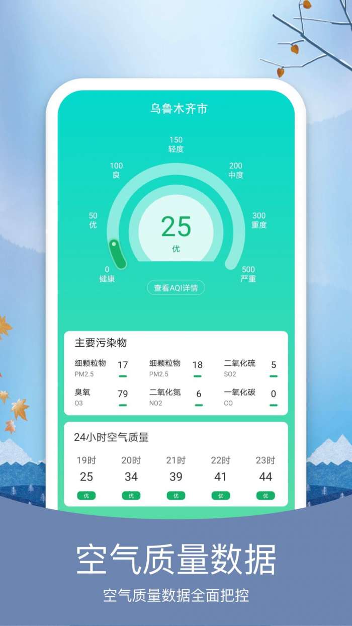 橘子天气安卓版图4