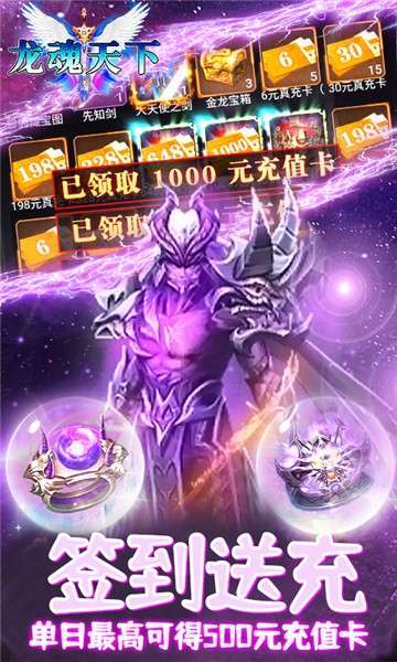 龙魂天下手游图2