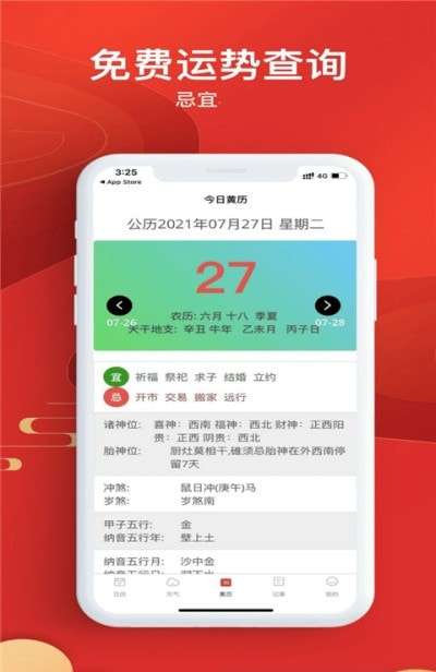 华夏万年历黄历图1