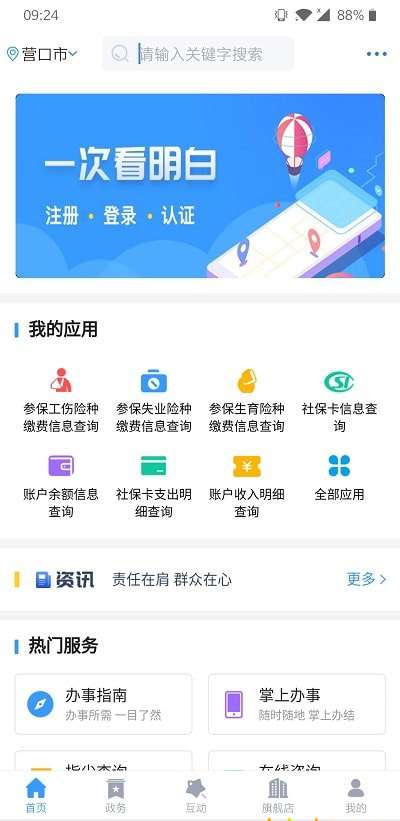 智慧营口图1