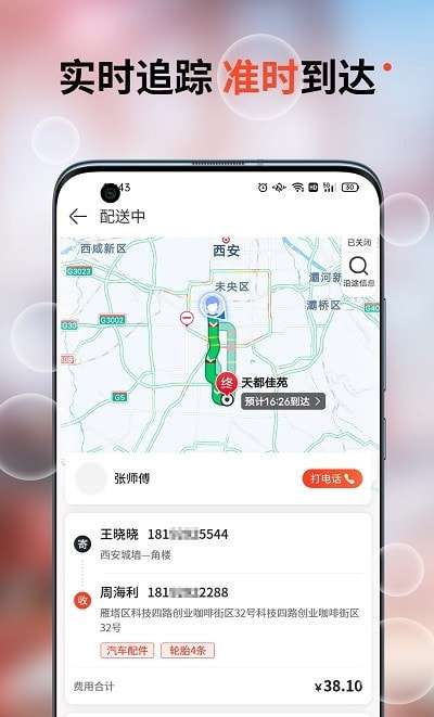 车探长物流官方版图1