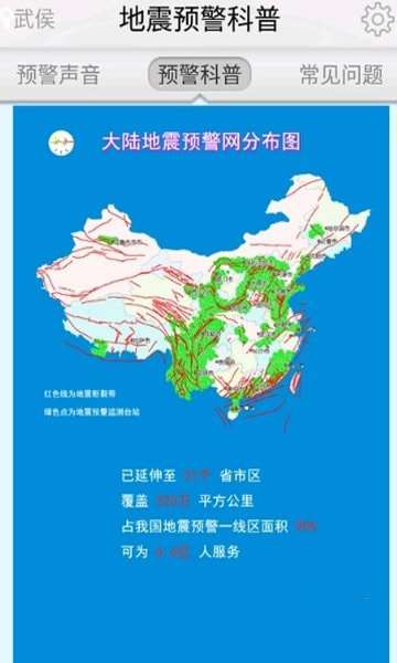 宜宾地震预警图1