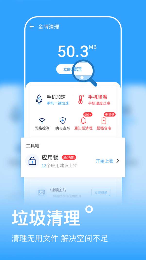 金牌清理安卓版图2