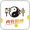 乾坤游戏盒子安卓版