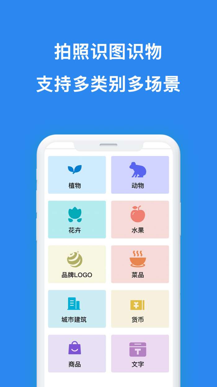 扫描识图手机版图2