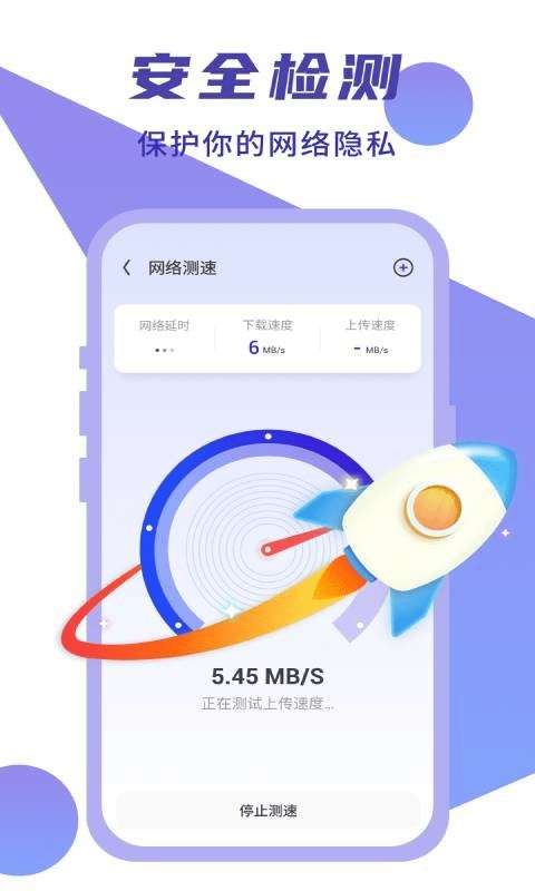 简连WiFi安卓版图3