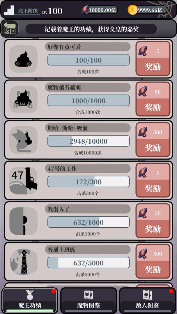 魔王的简易用法图4