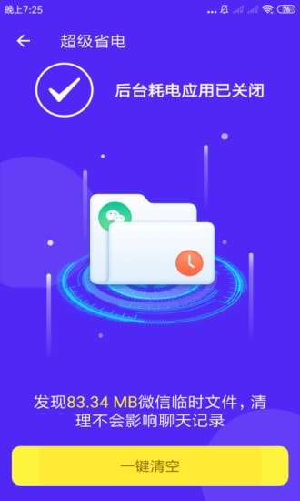 全能清理专家图4
