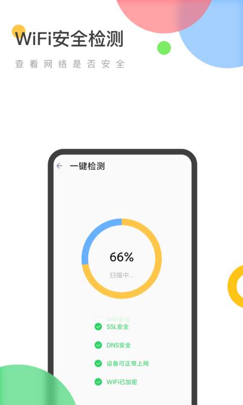 万能WiFi精灵最新版图4