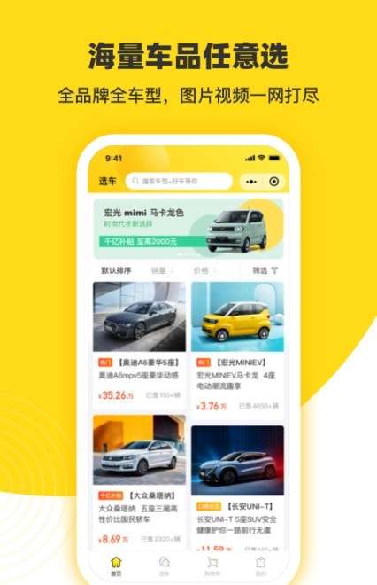 今日买车官方版图2