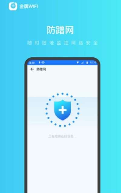 金牌WiFi管家最新版图1
