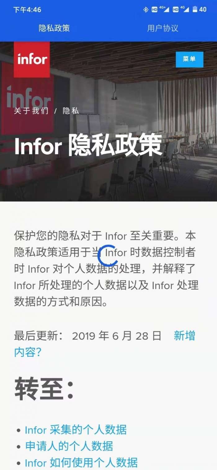 Infor Go安卓版图5