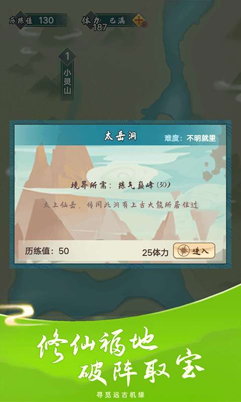 指尖修真安卓版图4