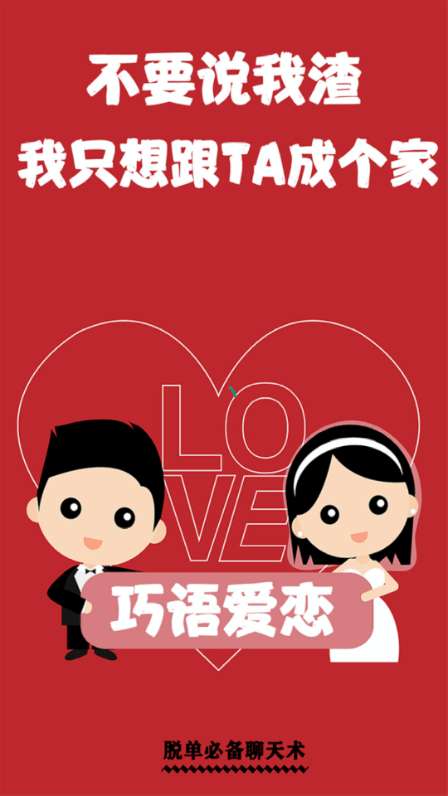 巧语爱恋图1