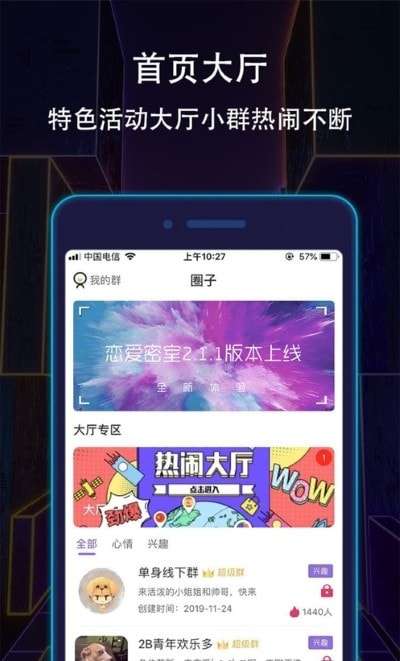 晚约社交安卓版图4