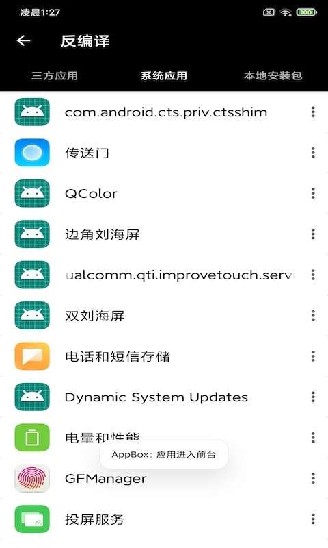 Box安卓版图4