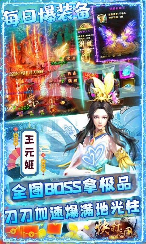快打三国志游戏图1