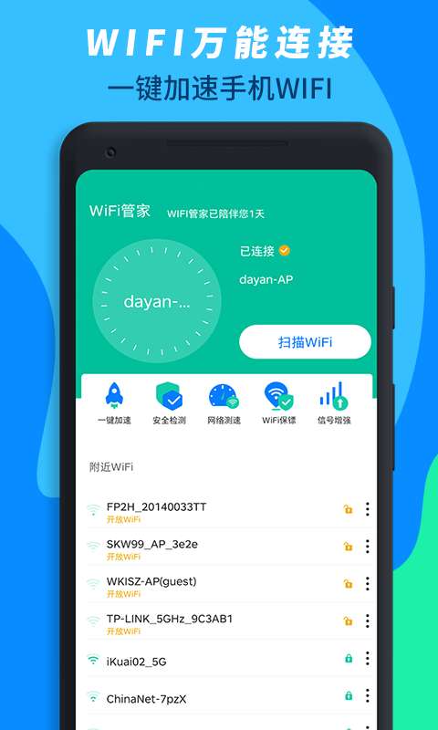 wifi万能连接最新版图4