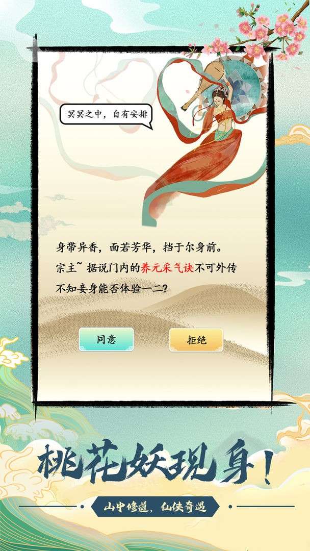 不一样的修仙宗门图3