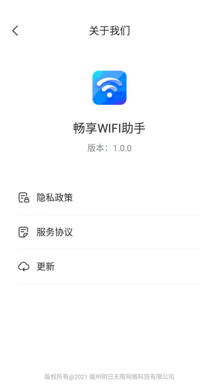 畅享WIFI助手图2