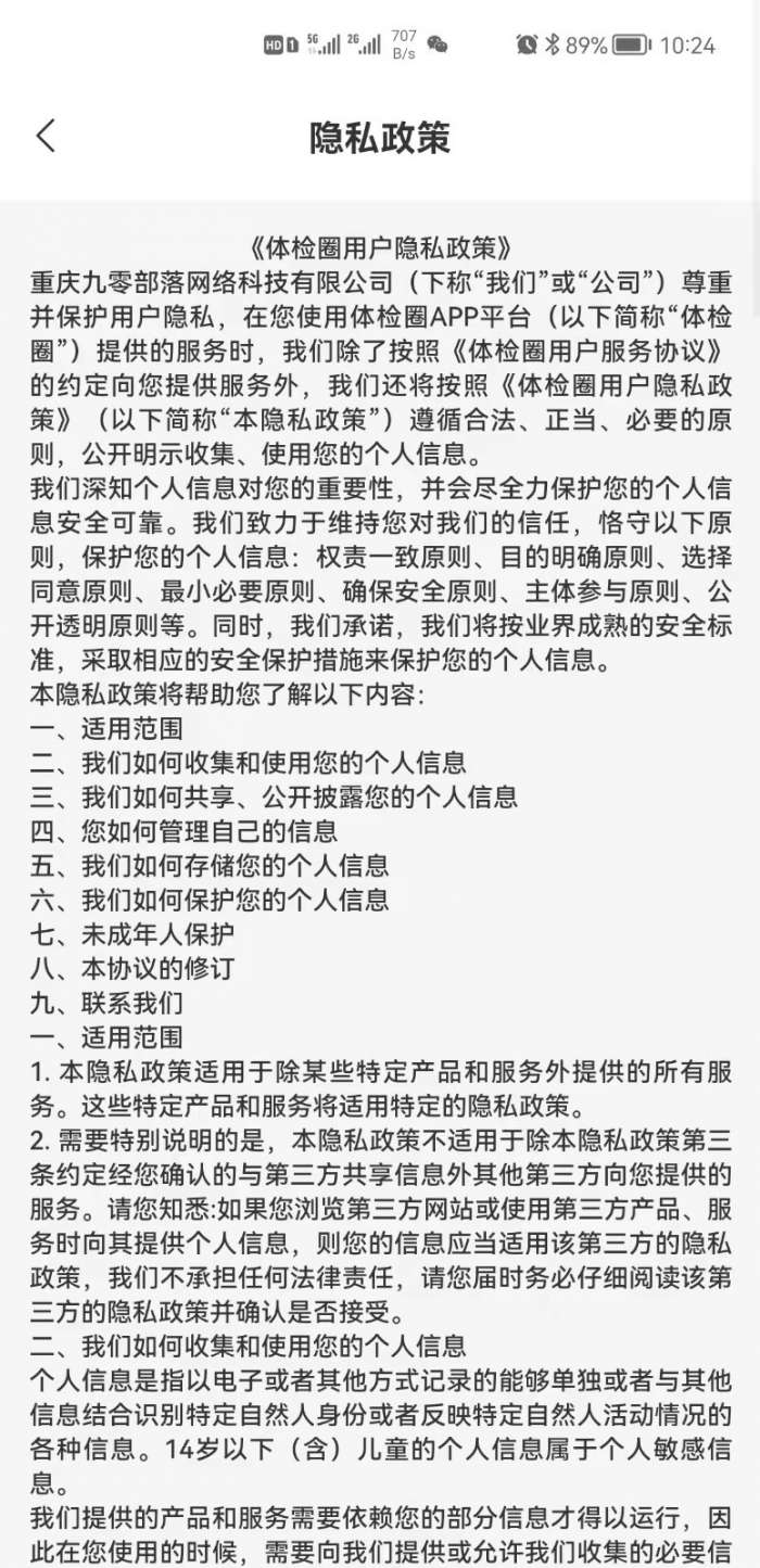 体检圈安卓版图1