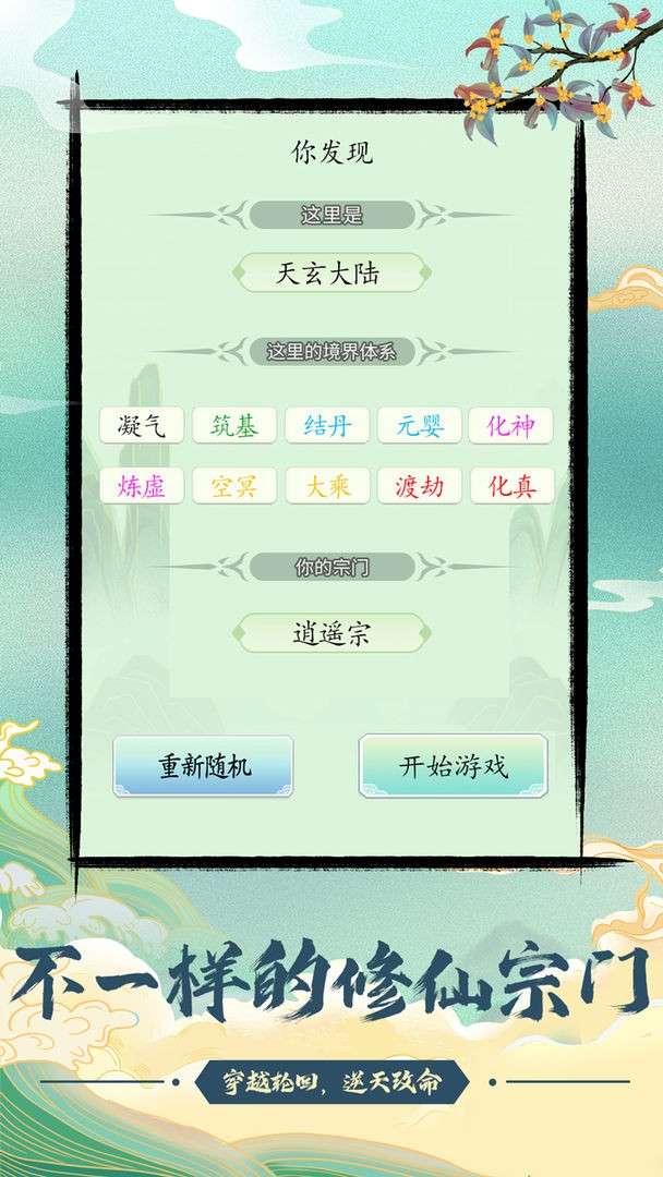 不一样的修仙宗门图5