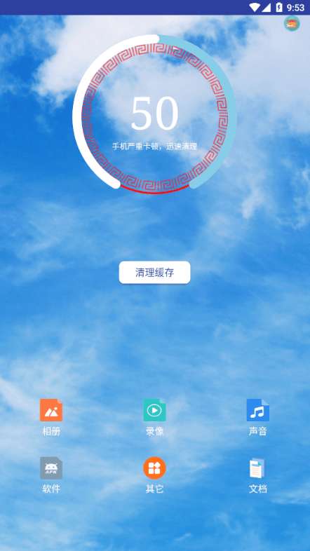 手机垃圾清理助手管家安卓版图2