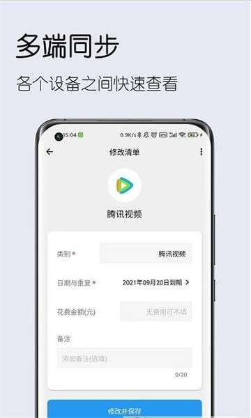 到期清单官方版图1