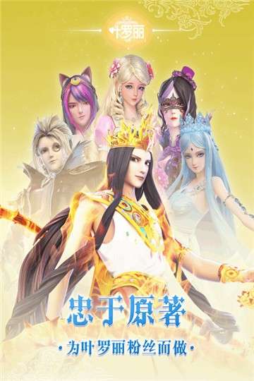 叶罗丽手游图2